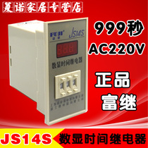 Fu Ji time relay JS14S multi-function digital display time relay AC220V delay 999S