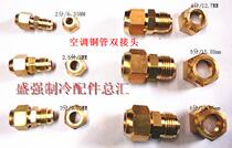 Air conditioning copper pipe butt head Butt with nut double joint 6mm-19mm Air conditioning copper pipe double joint sodium