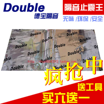 Manufacturer Debao sound insulation and vibration stop Board car sound insulation butyl rubber stop pad four-door sound insulation yellow box packaging
