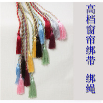 Curtain rope strap curtain accessories curtain rope curtain buckle curtain accessories