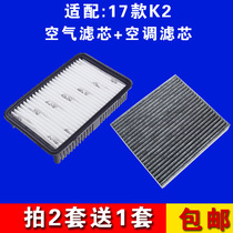 Adapted to Kia 17 K2 new K2 air filter element air conditioning filter grid two filter set