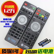 China Mobile new Mo Baihe M101 M301H MG100 MG101 Mico box remote control