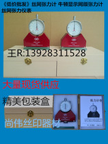 Wire mesh tension meter Domestic tension meter steel mesh imitation imported tension meter screen dynamometer pressure gauge