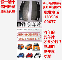 LiChi Electric Car A01 Front Wheel Brake Pads Micron E28 Brake Pads are shipped on the same day