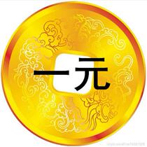 One yuan link to make up the difference is not actually shipped