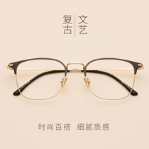 Retro glasses frame female Korean version of the tide ultra-light finished myopia has a degree of net red full frame glasses frame male flat mirror