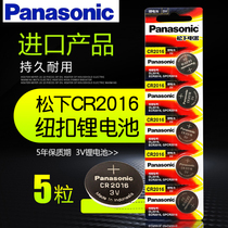 Panasonic Panasonic CR2016 button battery 3v watch car key remote control battery DL2016h