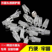 Super Class 5 network Crystal Head sheath transparent color network cable connector protective cover jr45 universal shielding non-shielding