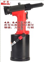 ROCOL Roco RL-4000H pneumatic pumping core rivet gun pull nail gun pull riveting gun 4 8-6 4 stainless steel