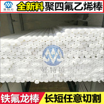 Teflon Rod Teflon Rod Teflon Rod Teflon Rod PTFE Rod PTFE Rod high temperature resistant plastic King Rod