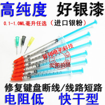 Imported silver powder conductive silver paint (silver glue silver paste) high concentration quick-drying notebook keyboard repair natural dry
