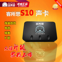 Kesuosi S10 computer external USB sound card set desktop K song vibrato fast hand live broadcast shout wheat change sound