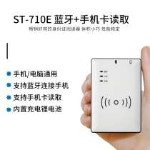 ICT ST710E ID card reader Telecom mobile real-name system second-generation card reader recognition instrument