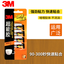 3M Glue Gel type glue Glue transparent glue AD119 Quick-drying glue 0 5g*4 pcs Quick-drying glue