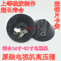 Old TV 14-inch-21-inch fine mouth high pressure cap 4 2mm Good sealing anti-ignition long life send card hook