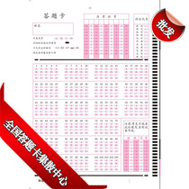 Machine reading card Full box school examination general answer card 105 questions 85-75 questions cursor reading machine card wholesale