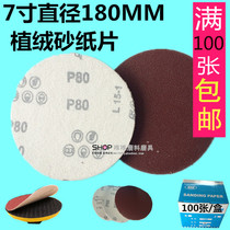7-inch sandpaper sheet diameter 180mm flocking sandpaper sheet pull down disc sand back velvet sheet self-adhesive sandpaper sheet