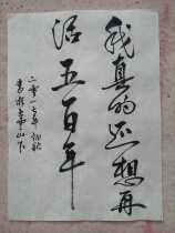 Personality Colloquia Phrase Network Language Five Yunshan People Pro-Write Calligraphy True Graffiti Graffiti Eight Open Practice Xuan Paper