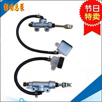 Motorcycle retrofit rear disc brake rear brake pump upper pump-pump pull-pump rear disc brake Total pump upper pump