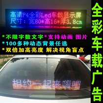 Automotive rear glass lit screen full colored LED car display cab van electronic screen advertising machine