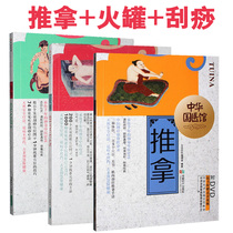 Chinese medicine health care teaching material video massage hot can scraping video tutorial 3 books 3DD CD