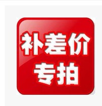 Make up the difference of 1 yuan make up the difference in freight make up the difference in freight