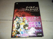 Japanese version PS3 Twilight Legend Night Star Legend Tales of Vesperia FAMItong Complete Introduction