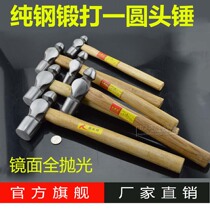 Pure steel forged round head hammer milk hammer iron hammer hammer 0 5 pounds-3 pounds iron woodworking hammer escape hammer mirror polishing