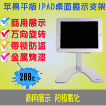 Apple ipad2 3 4 bracket desktop tablet PC wall-mounted aluminum alloy bracket with lock display bracket anti-theft