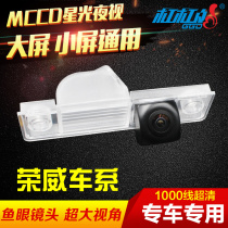 Suitable for Roewe 350 550 W5 RX5 night vision Ultra HD reverse image rear view camera