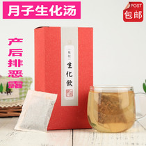 Maternal Shenghua Decoction confinement meal caesarean section caesarean section after the lochia conditioning tea cesarean section