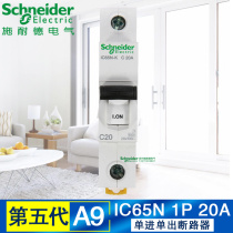 The fifth generation Schneider circuit breaker air switch empty open ACT9 series single 1P10 to 63A promotion