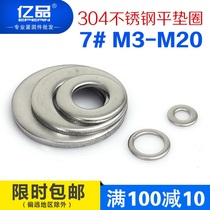 7# 304 stainless steel enlarged padded flat pad thin gasket flat washer meson Huasi M2M4M8M17M20