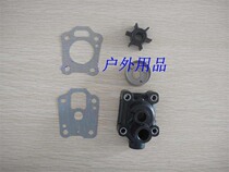 Haima Hangkai 2 Punch 4 5 6 horsepower boat outboard machine Outboard water pump impeller bowl body paper pad full set