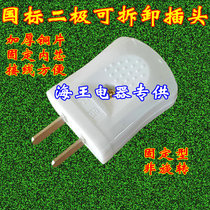 National standard two-pole detachable plug 10A two-pin plug 2 plug thickened copper sheet wiring is convenient AZ-03