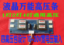 Multifunctional liquid crystal high voltage board strip 1 lamp 2 lamps 4 lamps one board kills four transformers independent circuit design