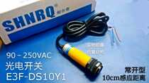 Diffuse reflection photoelectric switch E3F-DS10Y1 normally open object sensing switch AC two-wire sensor 18mm