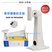 Haikang Dahua monitoring bracket ABS plastic monitoring bracket camera bracket camera bracket wholesale