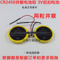 CR2450 welding foot battery 2 parallel 3v button battery with welding foot welding wire battery