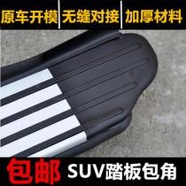Suitable for Chuangku BX5 2008 3008 Pentium X80x40 China V5v3 foot side pedal corner plug
