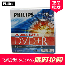 Philips Philips Dual-layer DVD Burning disc DVD R 8 5G 8X large capacity D9 blank disc