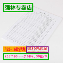 Inventory Table Strong Forest 322-16 goods Inventory of stock Out of stock Out of stock Out of stock Out of stock Out of stock Out of stock 50 sheets