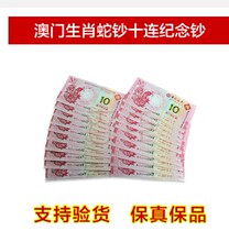 Macaos Zodiac Year for the Banknote 10 Tandem Commemorative Banknotes Zodiac Banknotes to the Note ten Liontail Three