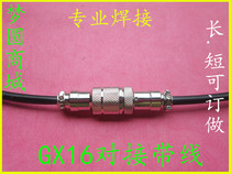Processing and welding Aviation plug-and-socket GX16 docking strip 2 m-2 core 3 core 4 of the core 5 core 6 core 7 core 8910