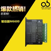 A two-phase stepper motor driver M6600 32 segments 42 57 86 stepper motor driver 4 0A