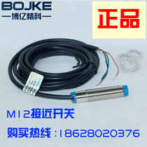 BOJKE original close proximity switch B1204N renewable FSC1204-N cylindrical metal close to sensor