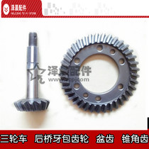 Futian five-star motorcycle tricycle rear axle gear 33 34 basin teeth 9 11 13 cone angle teeth