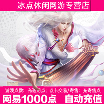 Big talk Westward Journey 3 point card NetEase one card 100 yuan 1000 points Charge NetEase universal point Consignment point