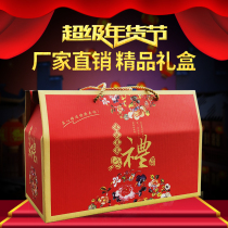 General dry goods New Year gift box Packaging box Gift New Year Local seafood Nuts Cooked food Fruit carton Mid-Autumn Festival