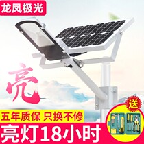 Longfeng Aurora solar light outdoor led household super bright street light new rural waterproof outdoor high pole garden light
